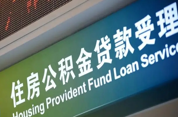7月公积金调整-河间公积金代办平台